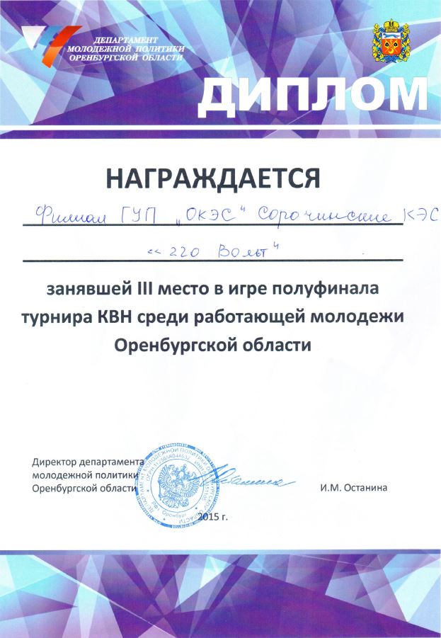 diplom-kvn-sorochinsk